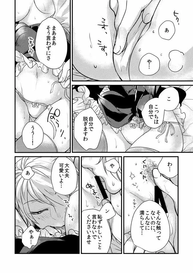 あいしてる、と囁いて - page11