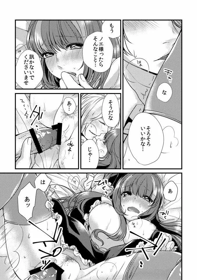 あいしてる、と囁いて - page12
