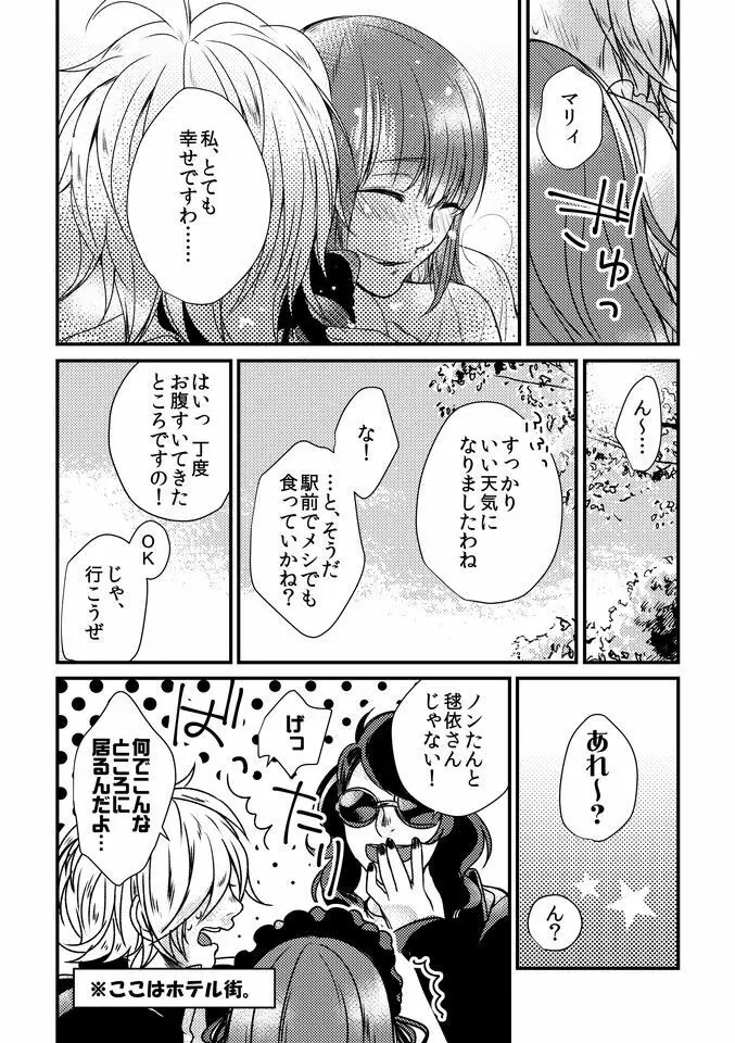 あいしてる、と囁いて - page15