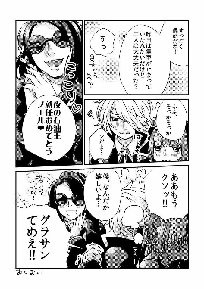 あいしてる、と囁いて - page16