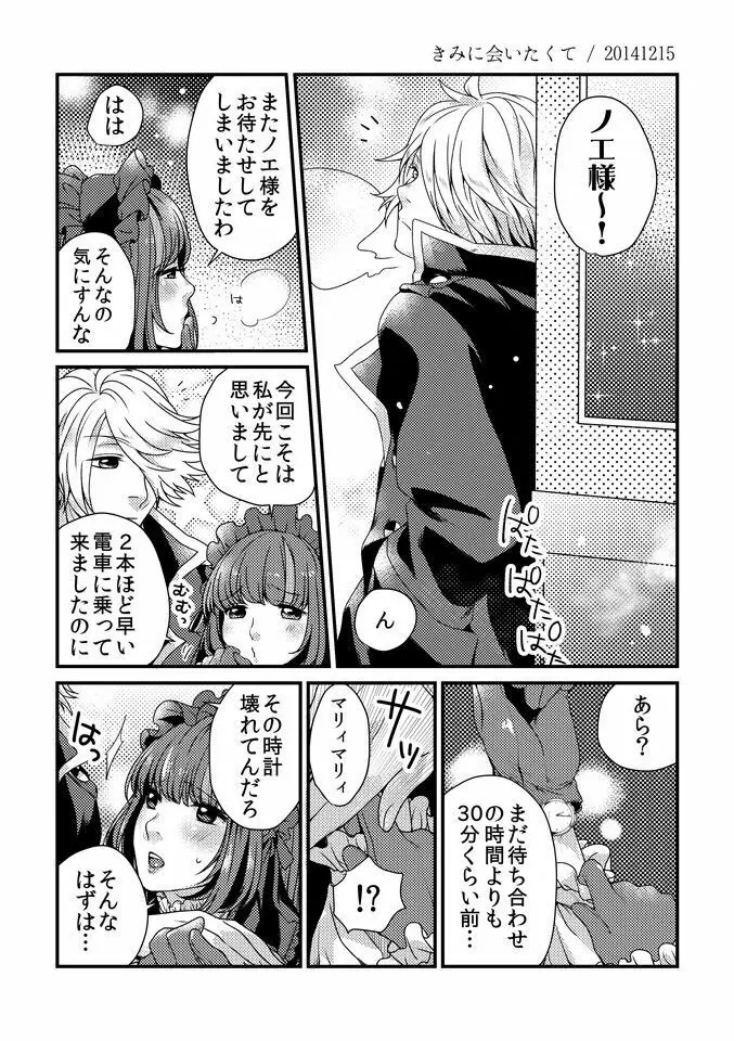 あいしてる、と囁いて - page18