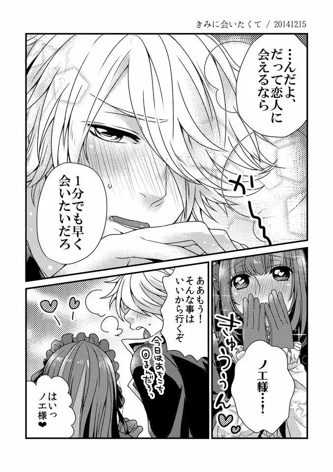 あいしてる、と囁いて - page19