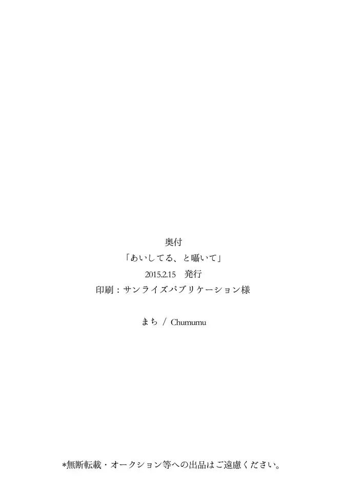 あいしてる、と囁いて - page21