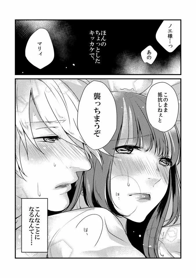 あいしてる、と囁いて - page4