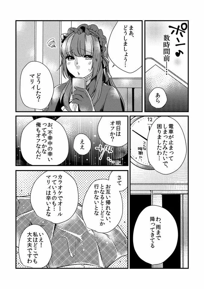 あいしてる、と囁いて - page5