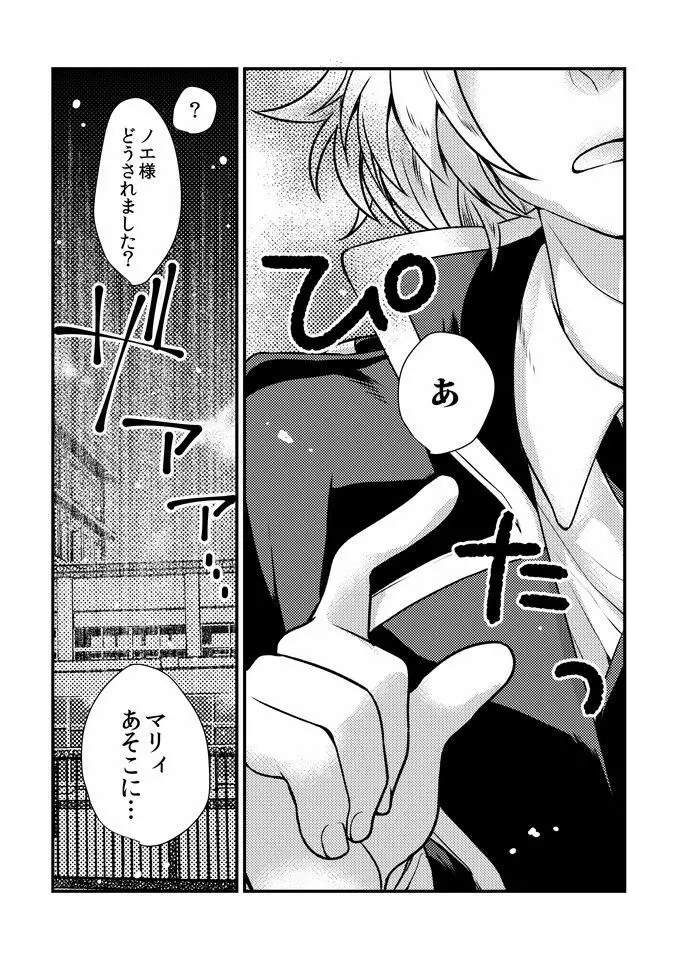 あいしてる、と囁いて - page6
