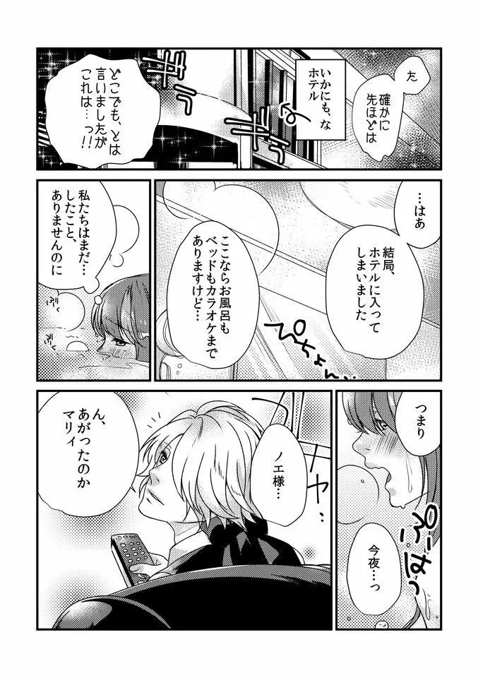 あいしてる、と囁いて - page7