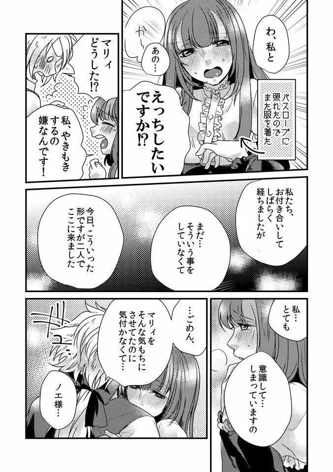 あいしてる、と囁いて - page8
