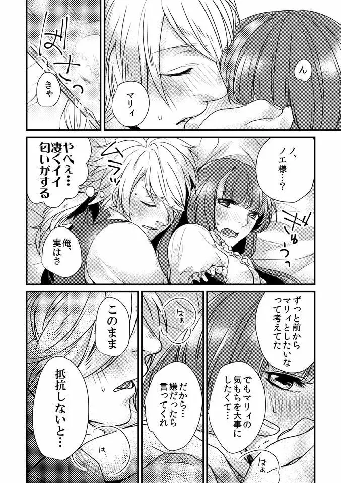 あいしてる、と囁いて - page9