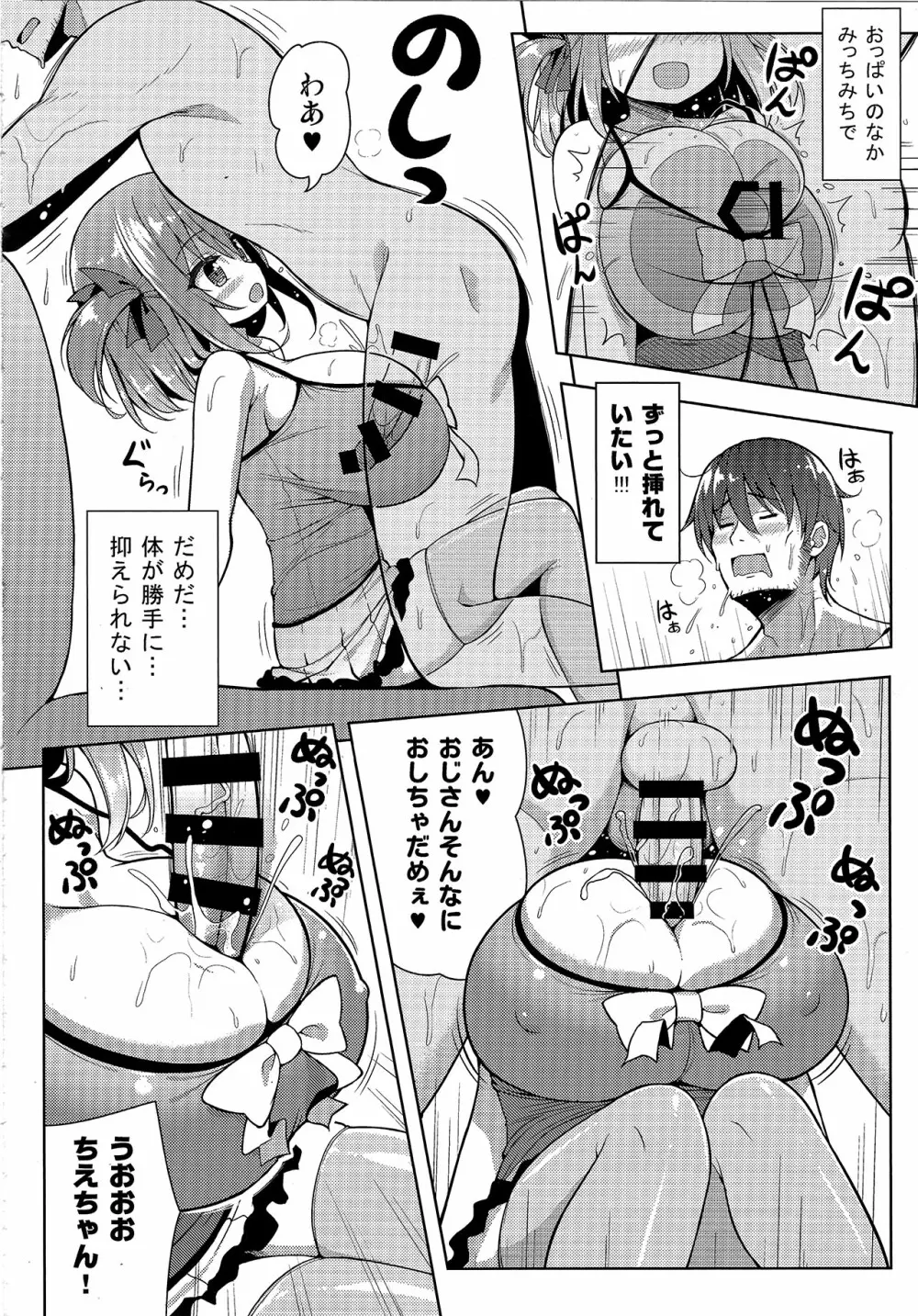 げんきがないならしてあげる - page11