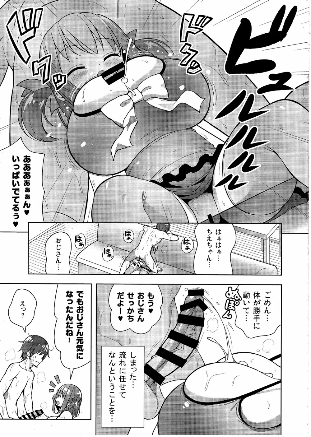 げんきがないならしてあげる - page12