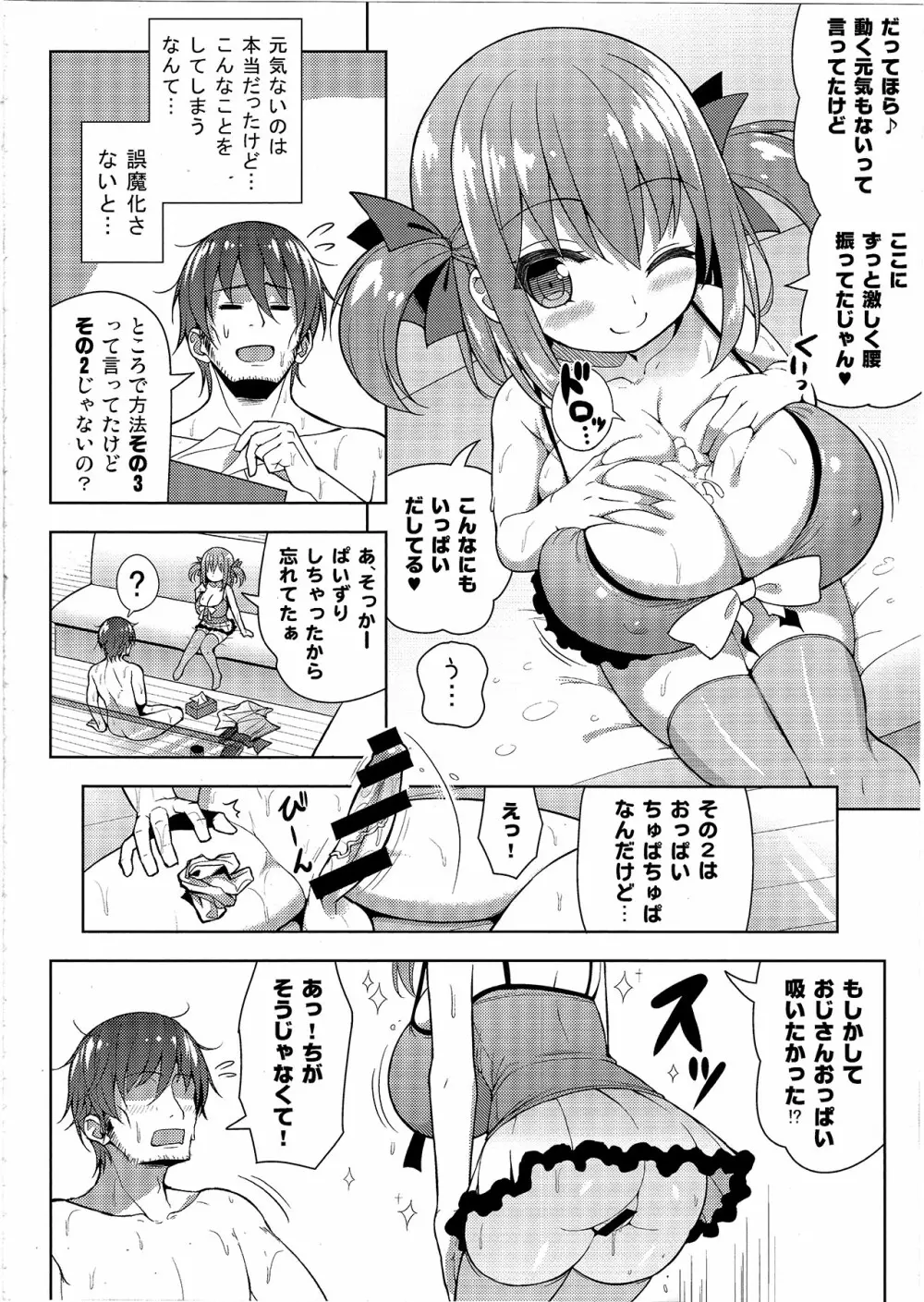げんきがないならしてあげる - page13