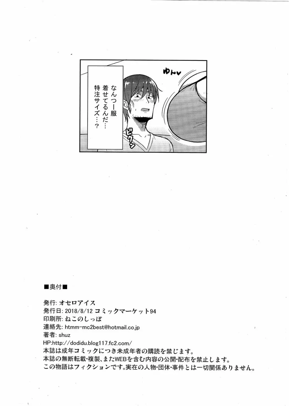げんきがないならしてあげる - page25