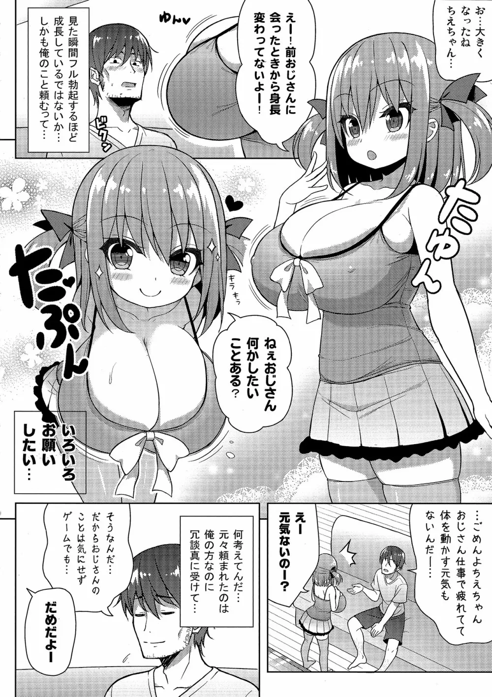 げんきがないならしてあげる - page5