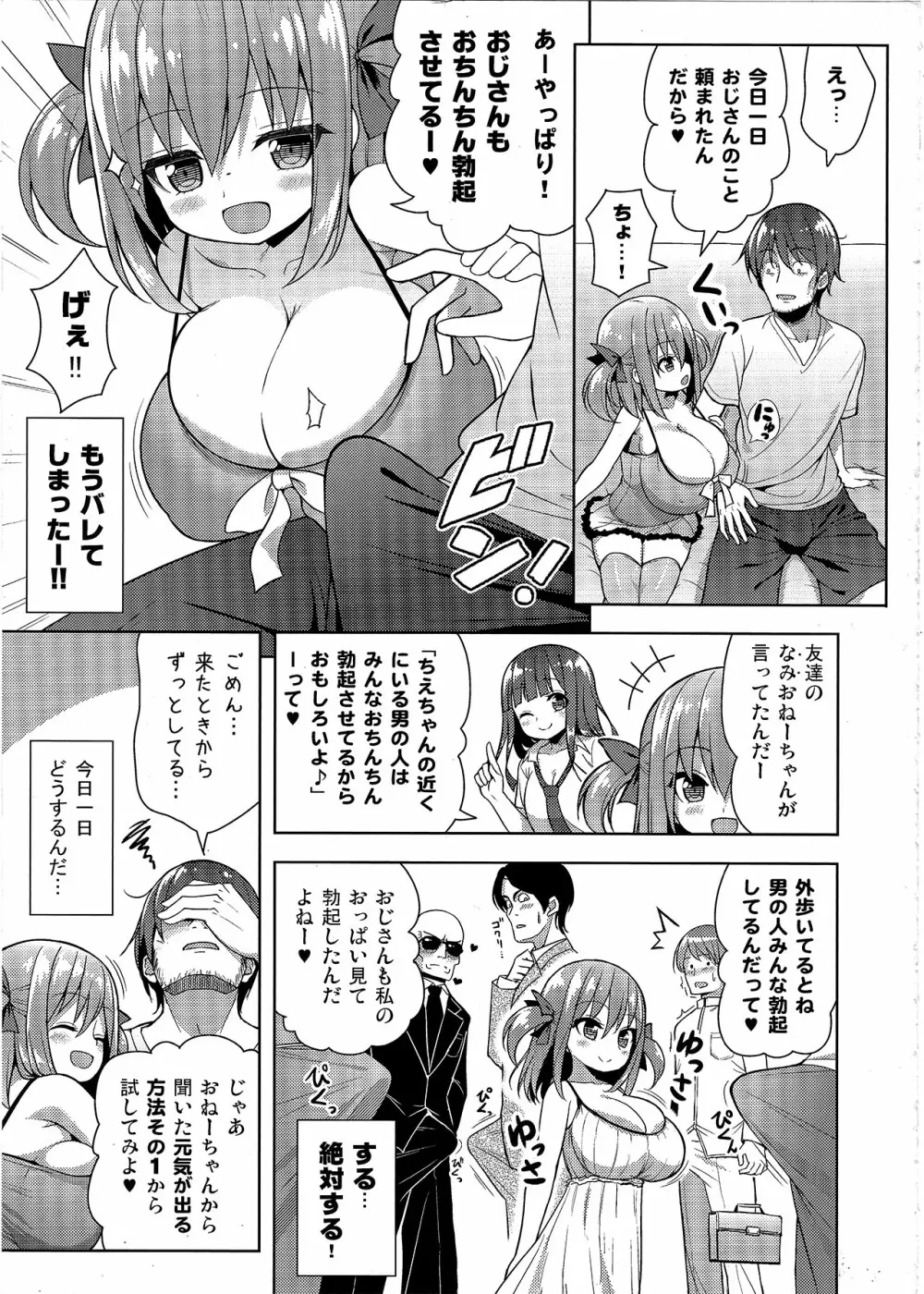 げんきがないならしてあげる - page6