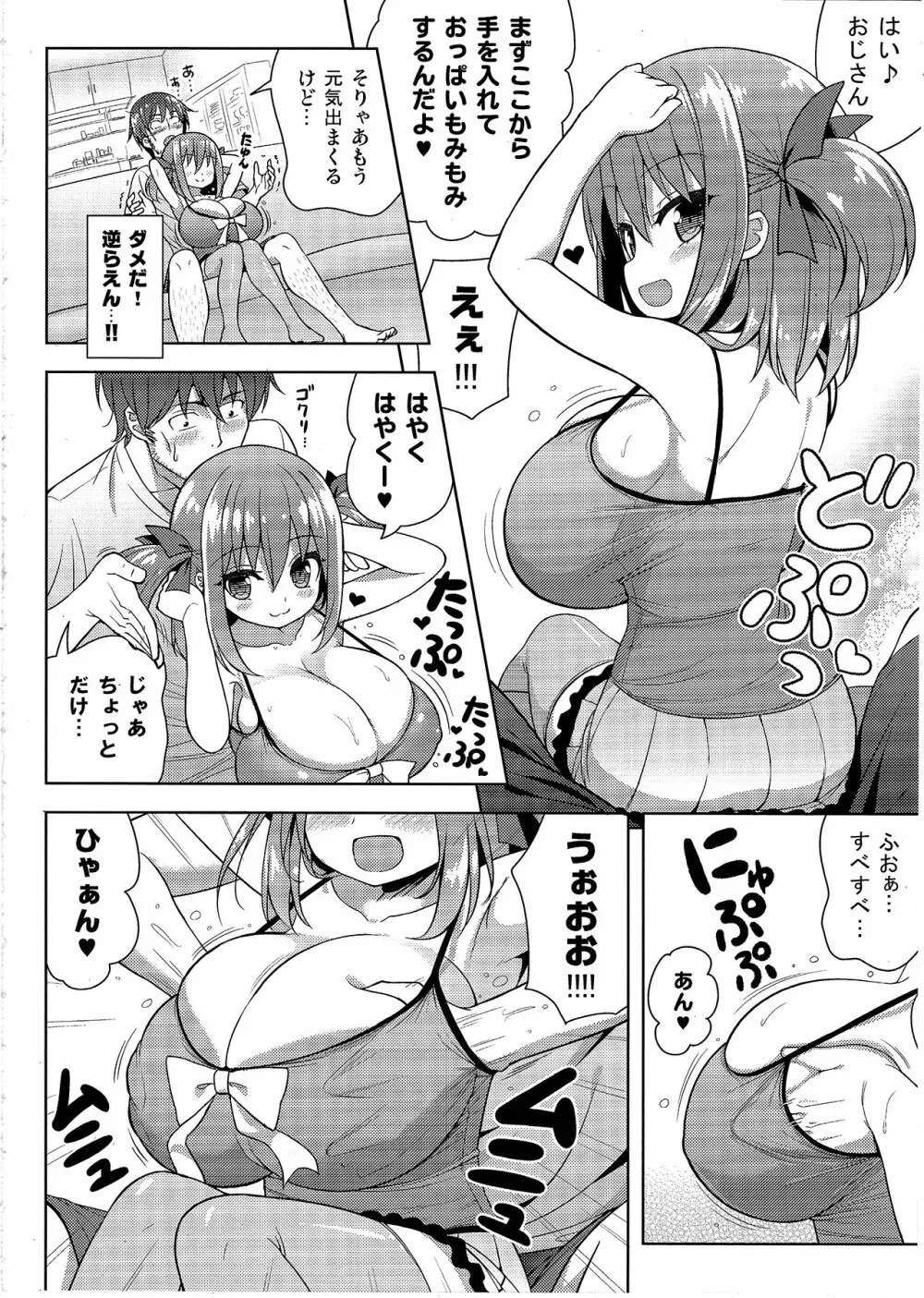 げんきがないならしてあげる - page7