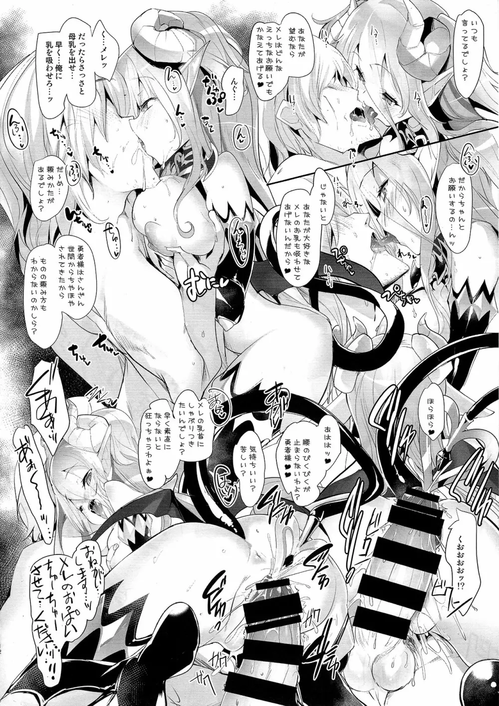堕落勇者とサキュバスの宴 - page11
