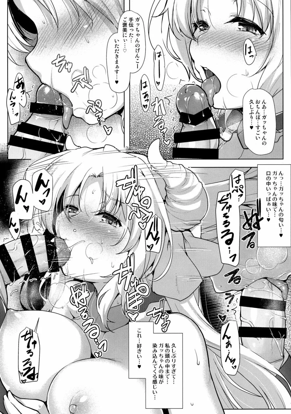 ほーふく?ほーふく?7 - page10