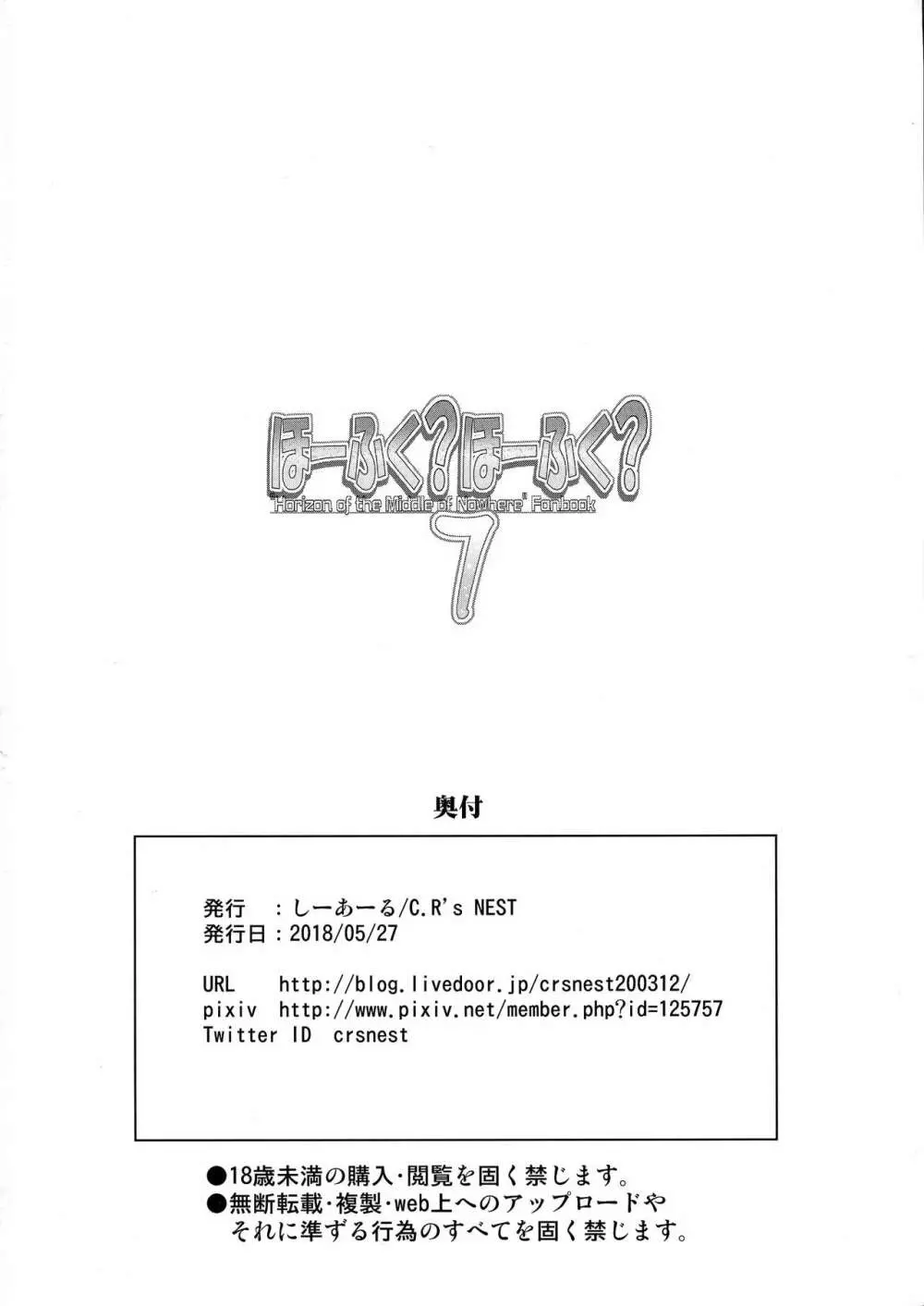ほーふく?ほーふく?7 - page22