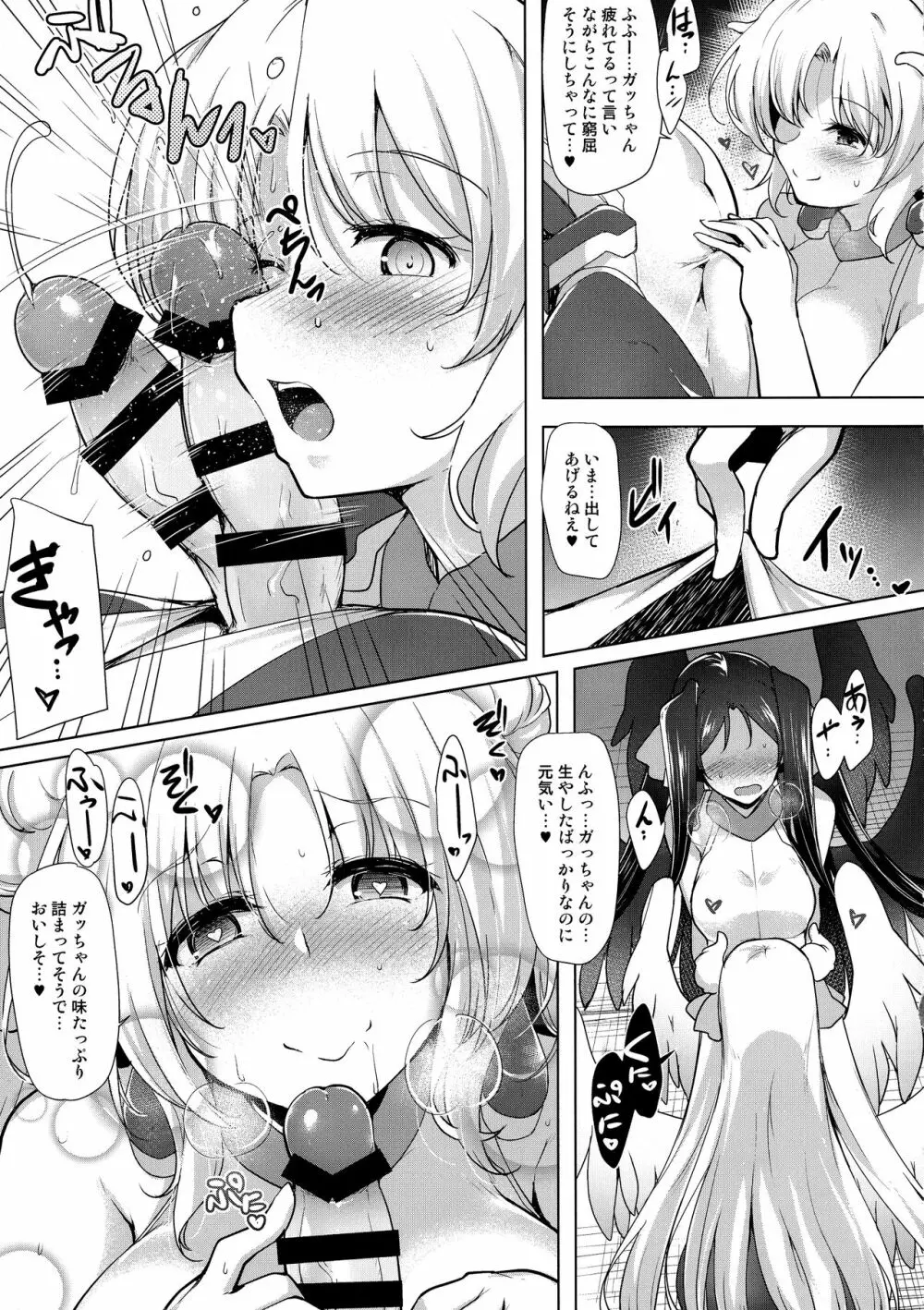 ほーふく?ほーふく?7 - page9
