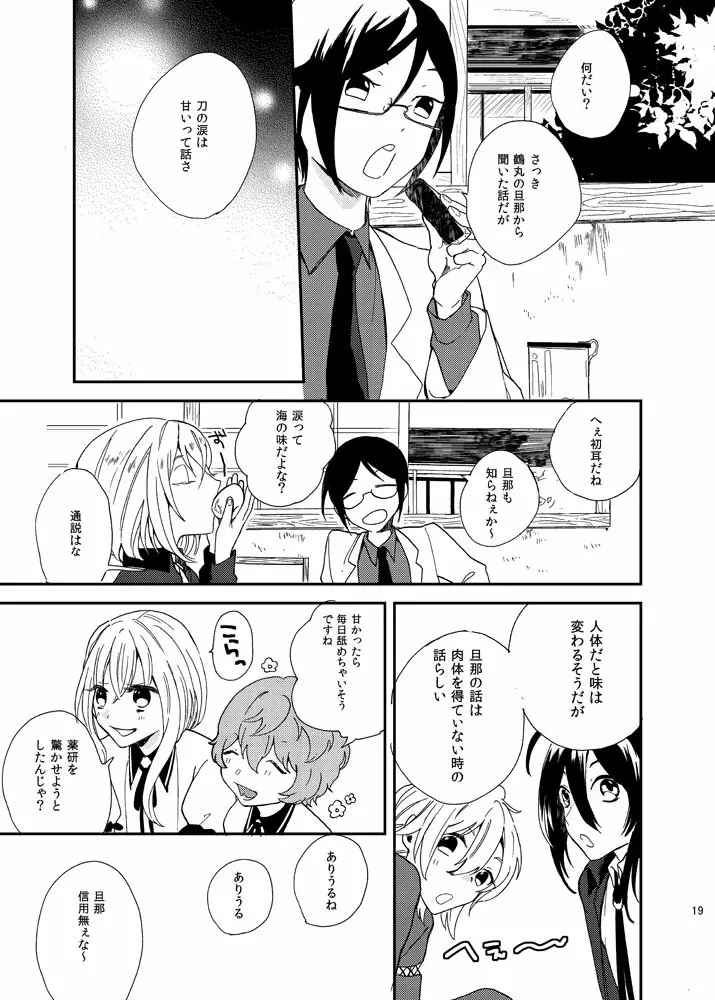 りゅうの涙はきっと、あまい - page18