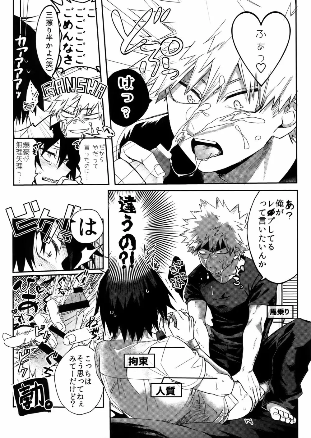 祝われ殺したる！2018 - page10