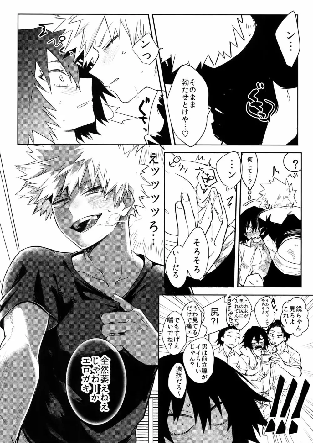 祝われ殺したる！2018 - page11