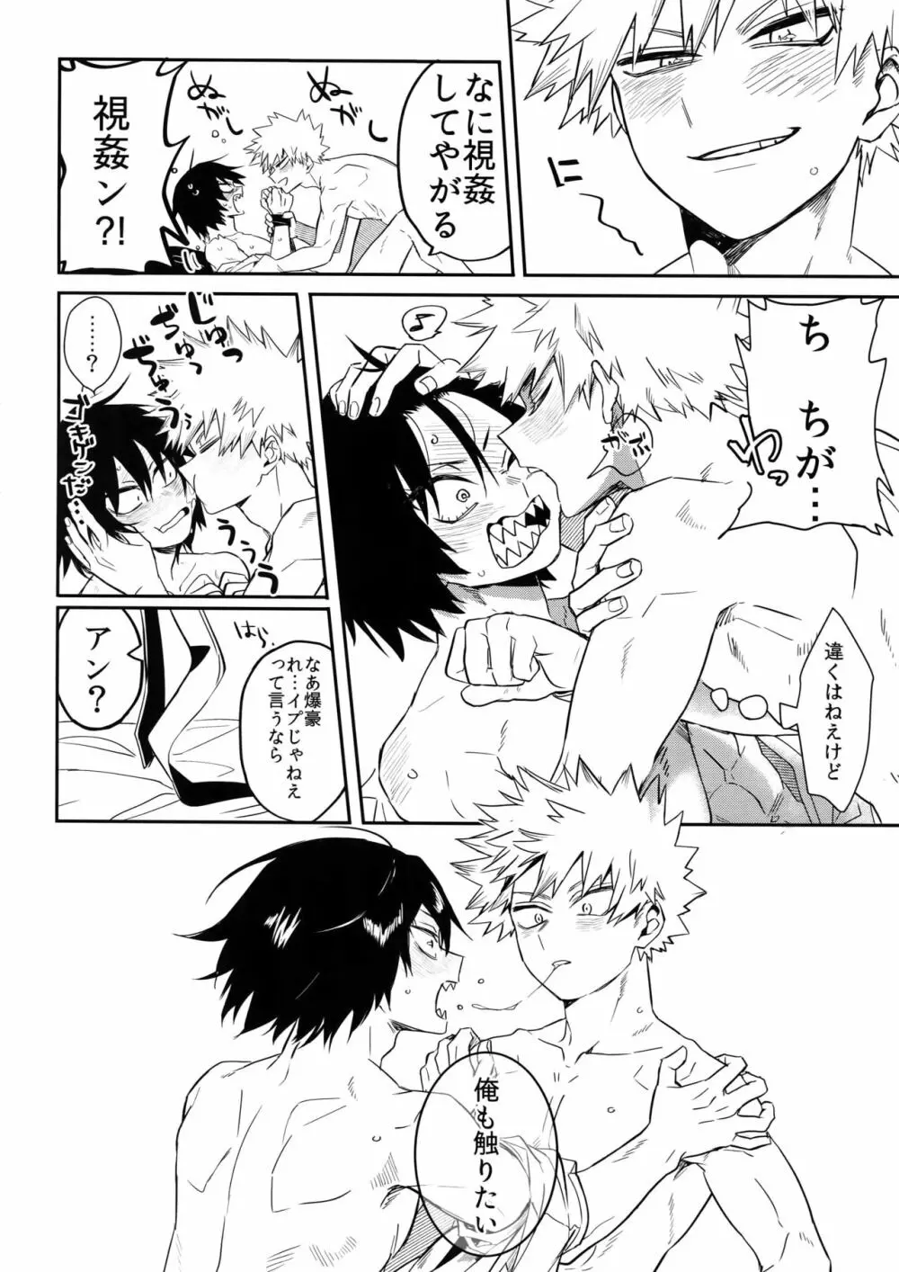 祝われ殺したる！2018 - page13