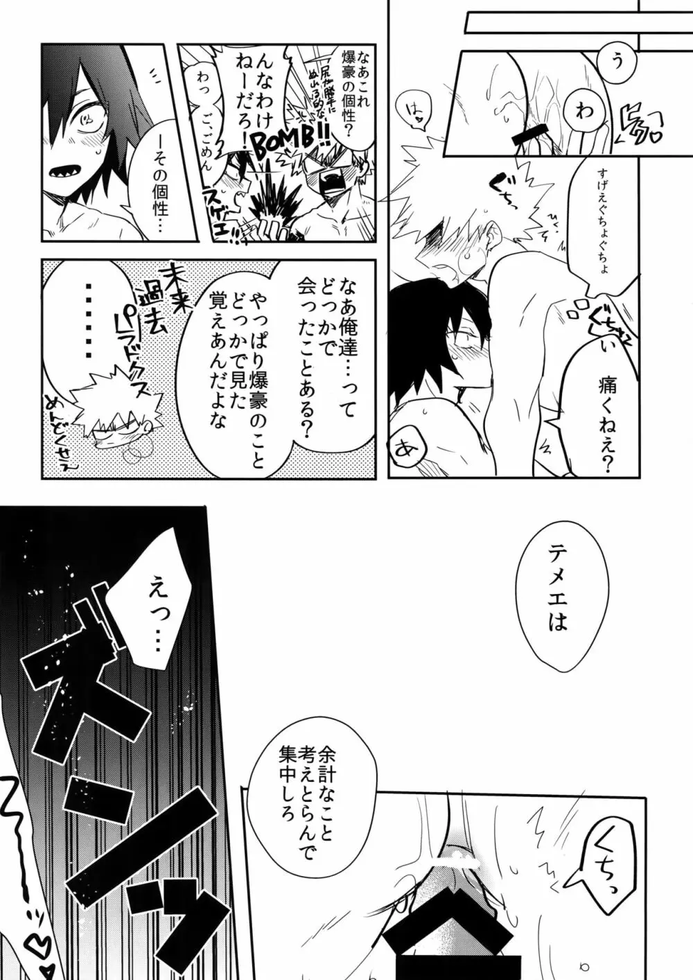 祝われ殺したる！2018 - page14