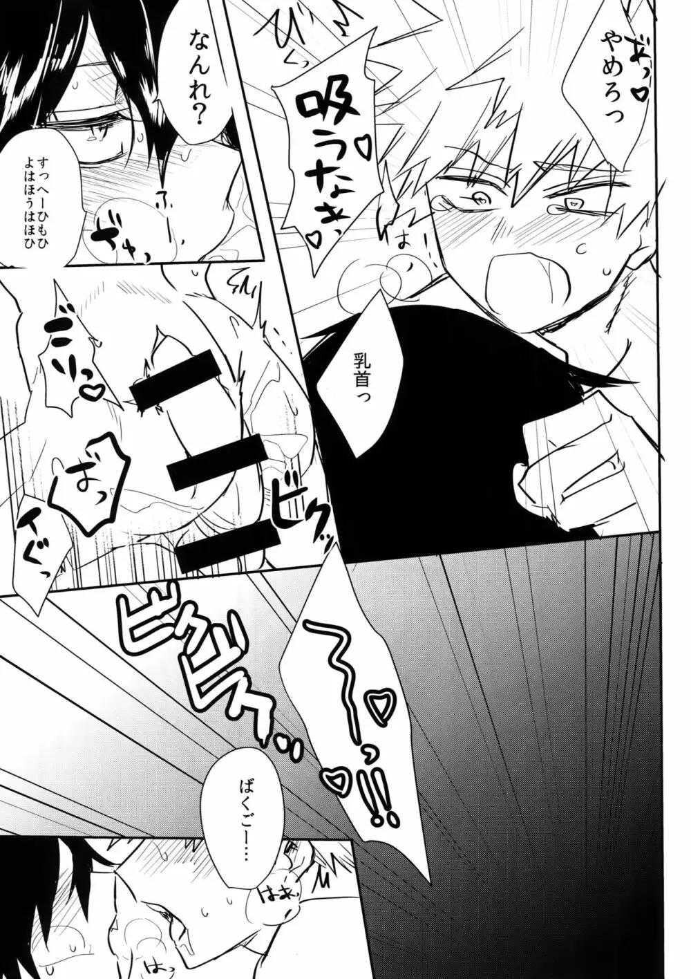 祝われ殺したる！2018 - page16