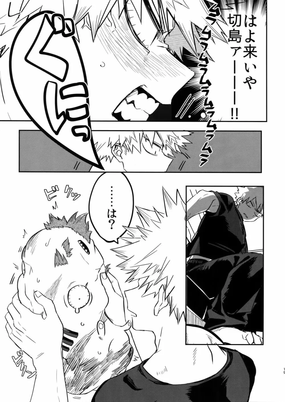 祝われ殺したる！2018 - page20