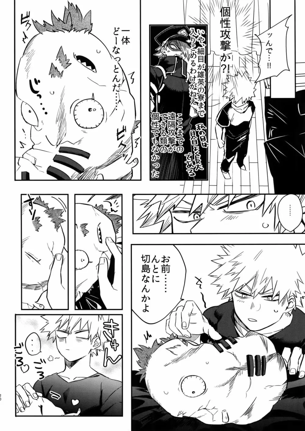 祝われ殺したる！2018 - page21