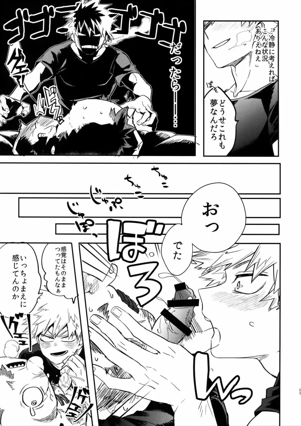 祝われ殺したる！2018 - page22