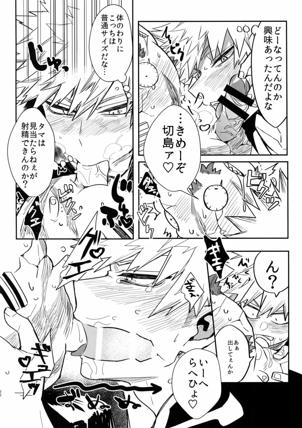 祝われ殺したる！2018 - page23