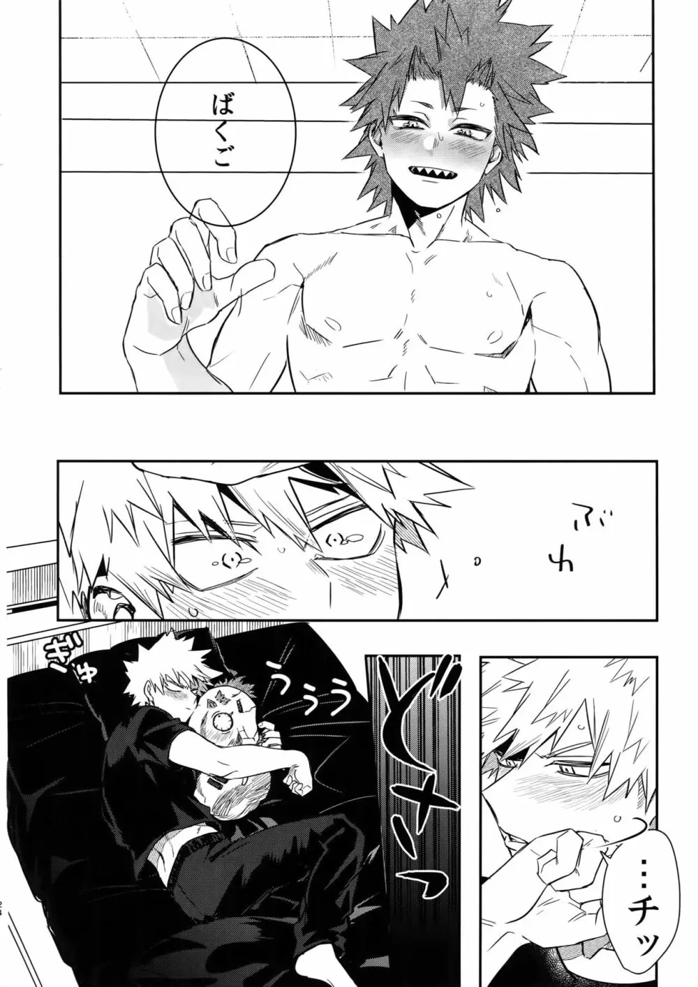 祝われ殺したる！2018 - page25