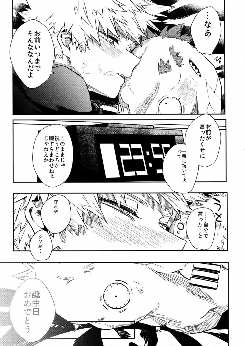 祝われ殺したる！2018 - page26