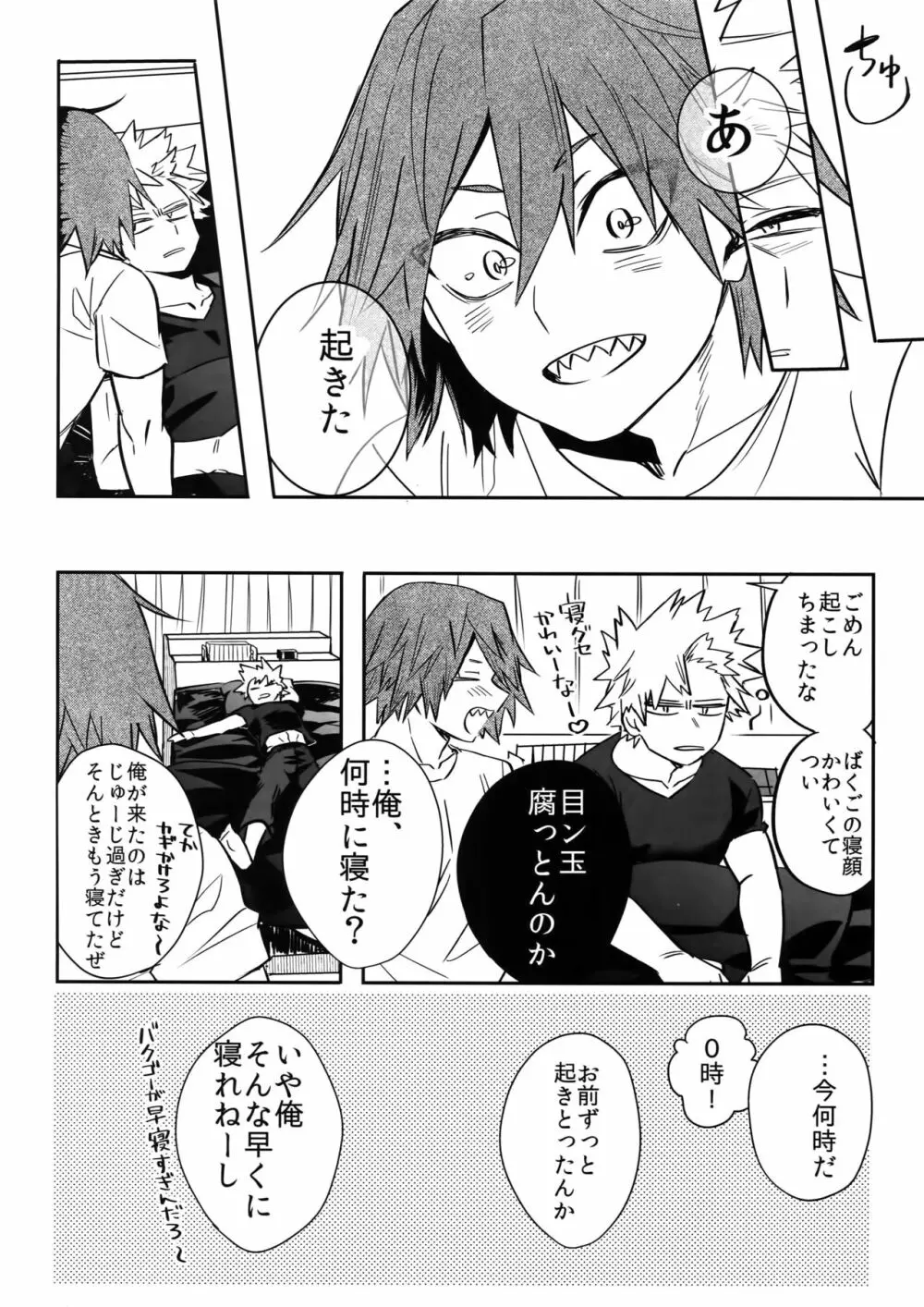 祝われ殺したる！2018 - page27
