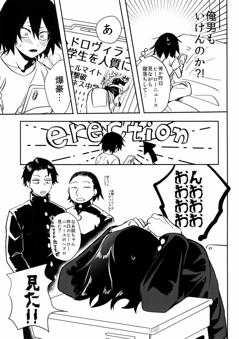 祝われ殺したる！2018 - page32