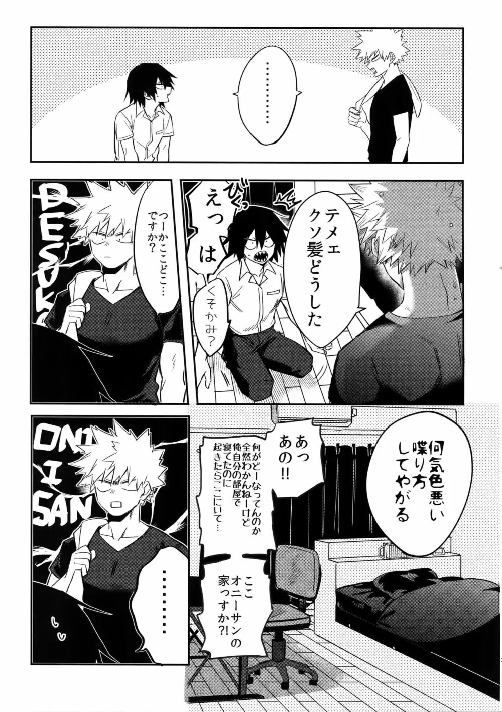 祝われ殺したる！2018 - page4