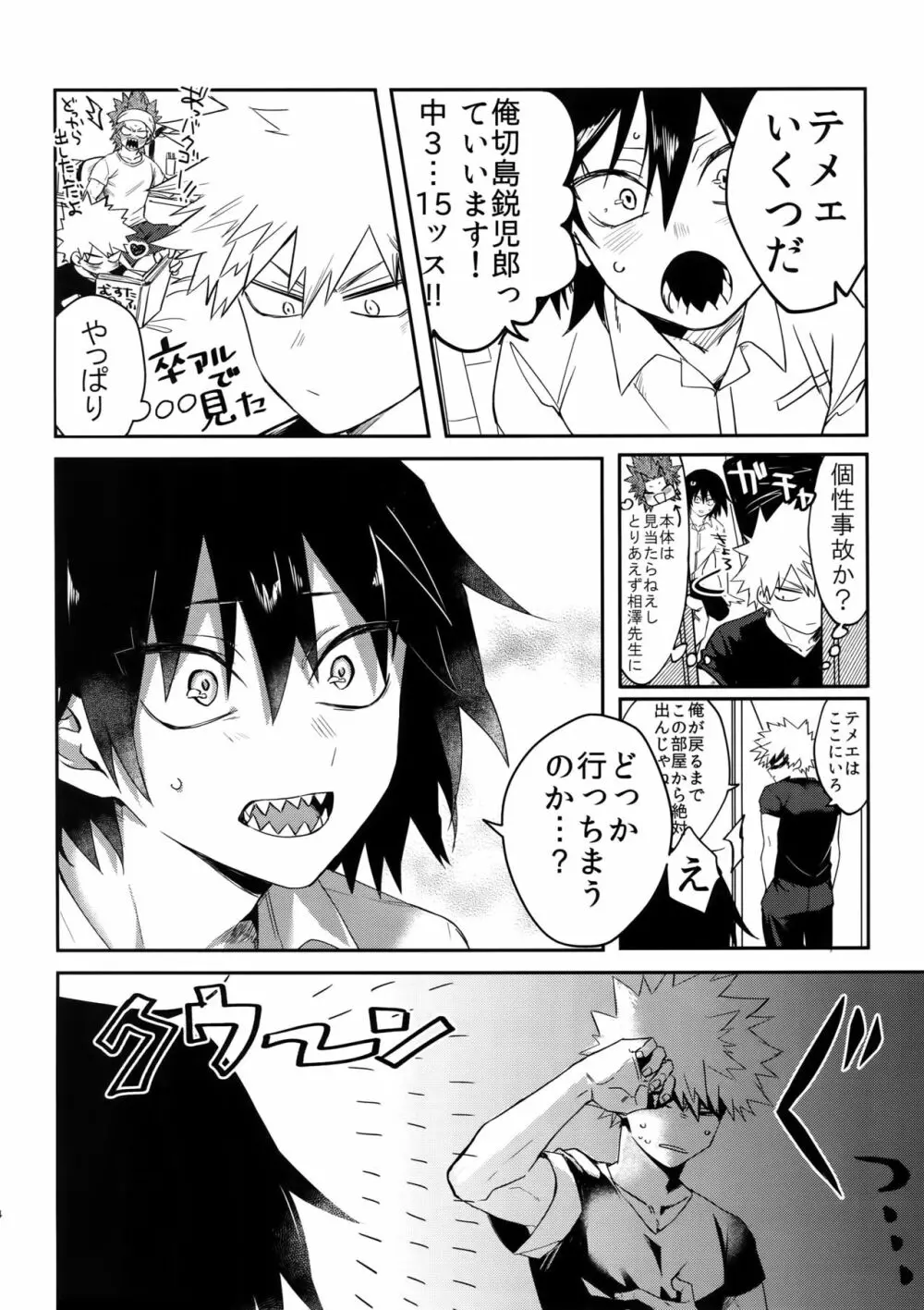祝われ殺したる！2018 - page5