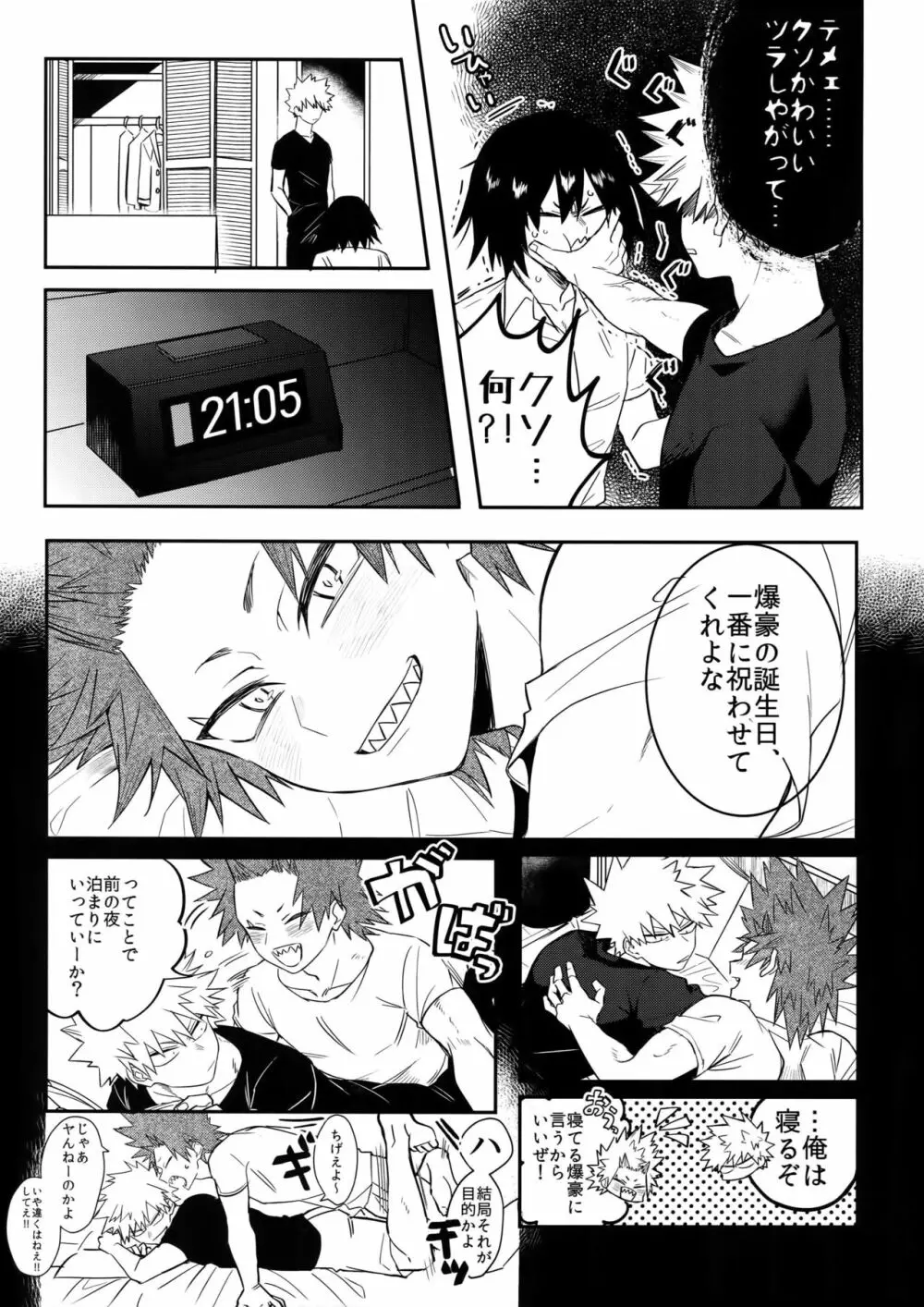 祝われ殺したる！2018 - page6