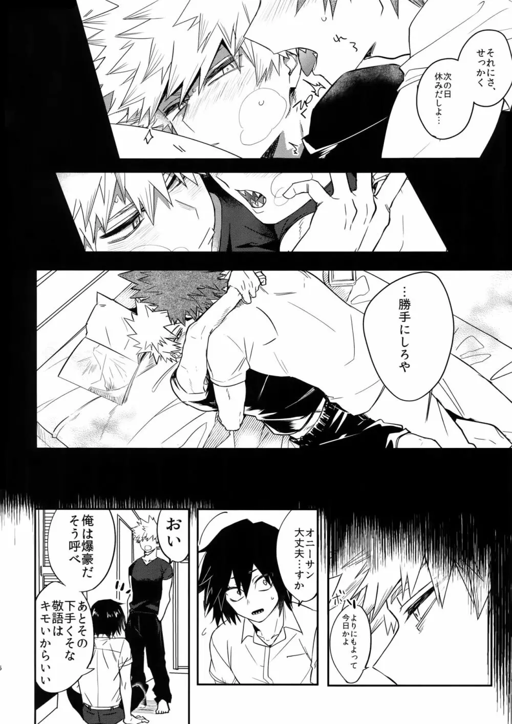 祝われ殺したる！2018 - page7