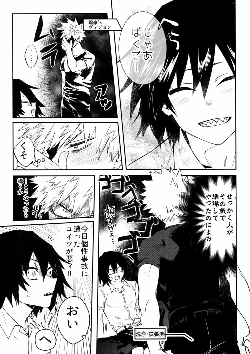 祝われ殺したる！2018 - page8