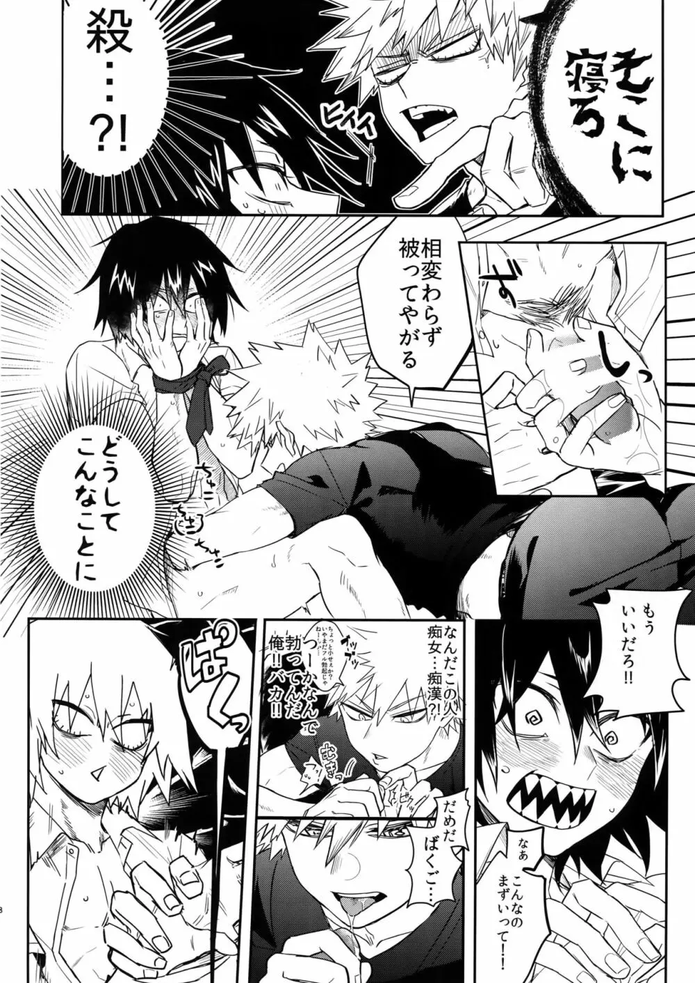 祝われ殺したる！2018 - page9