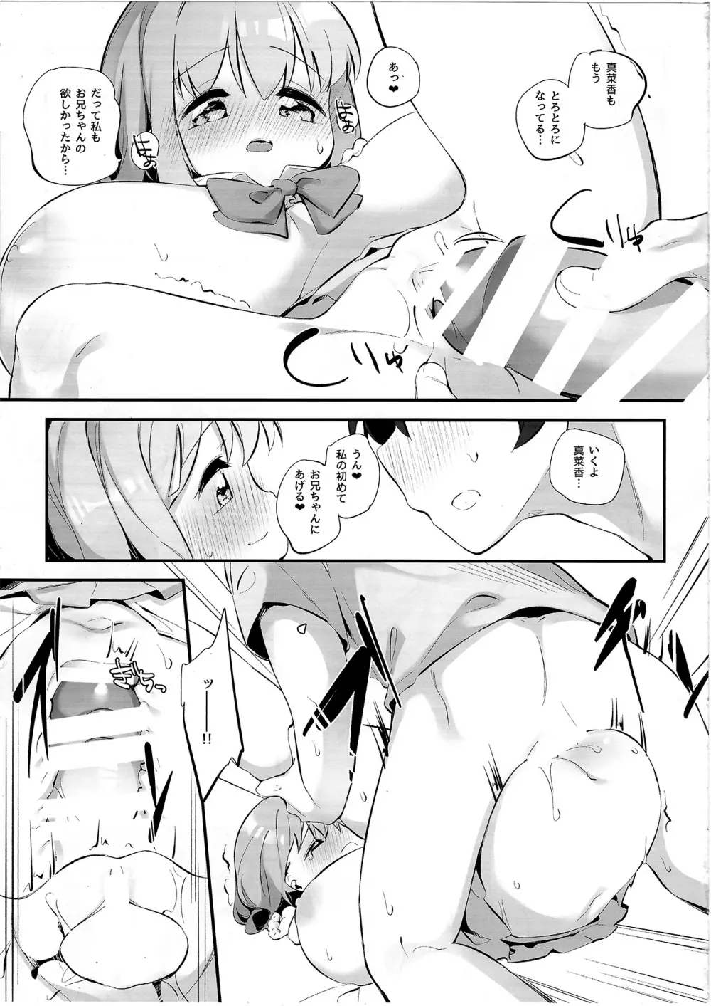 妹に挟まれて幸せでしょ? 2 - page12