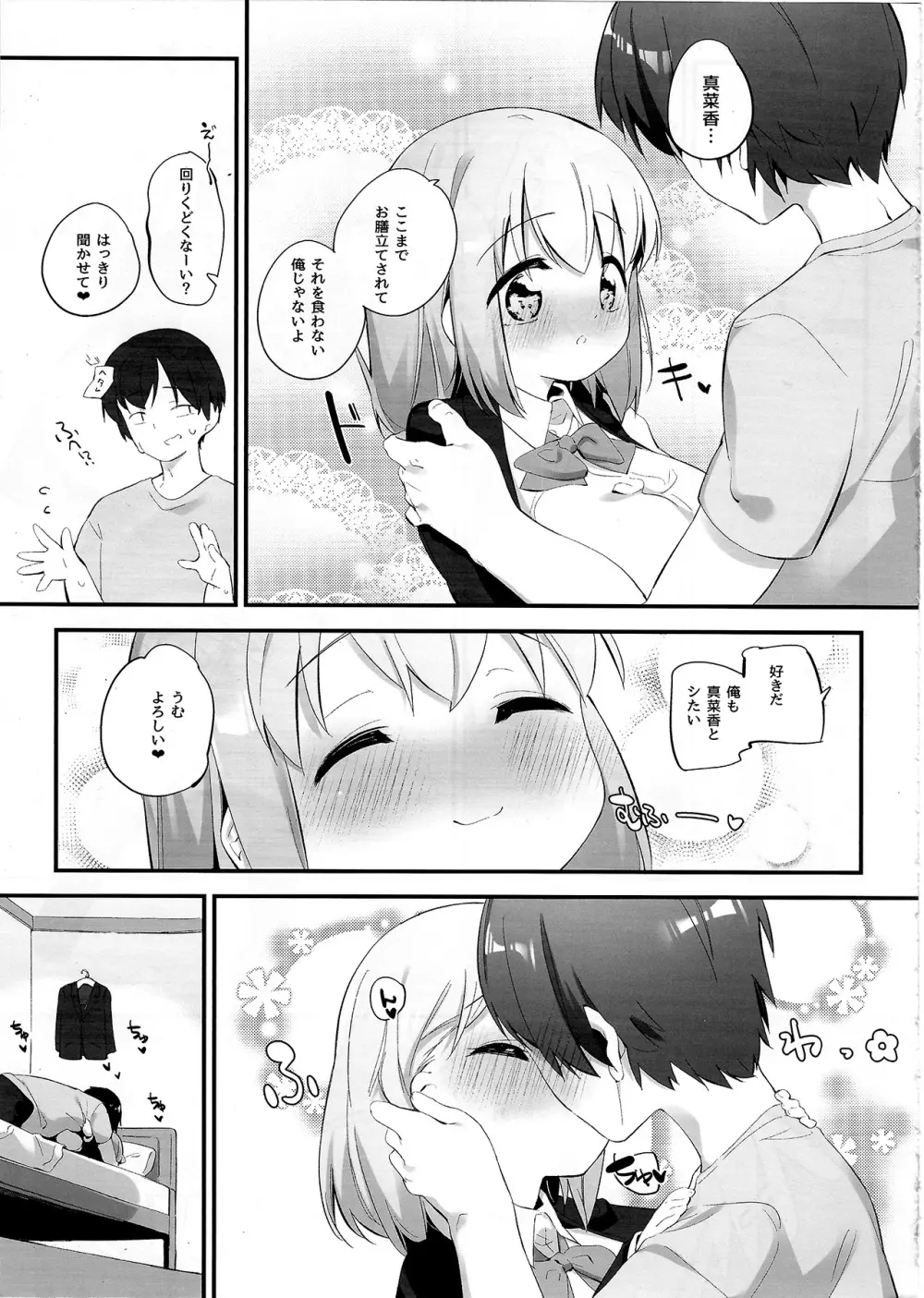 妹に挟まれて幸せでしょ? 2 - page6