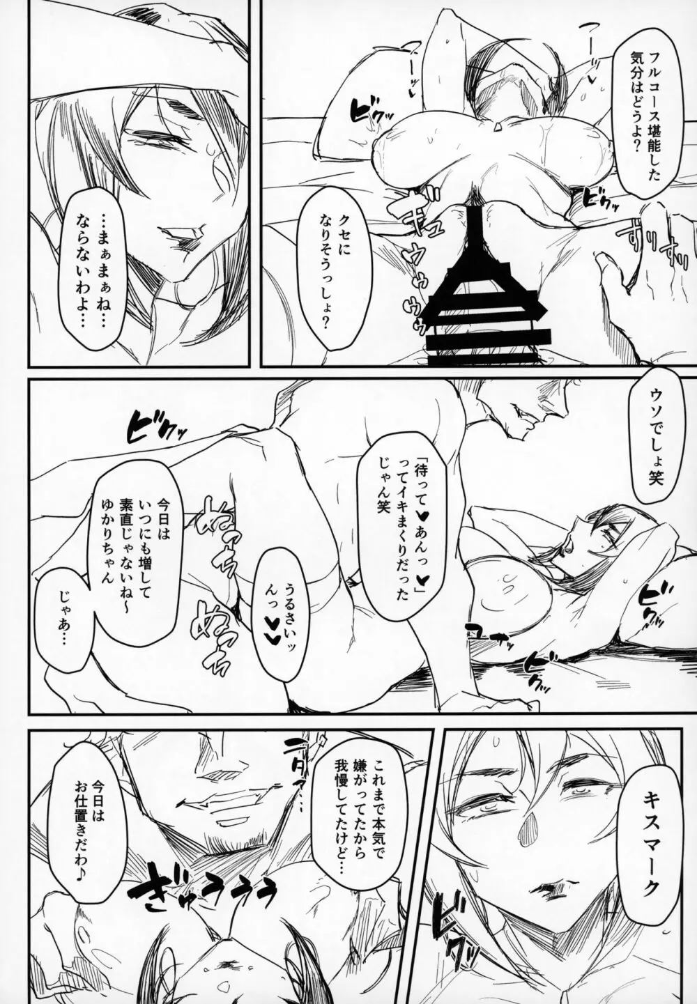 Special EXtra FRIEND セフレ妻ゆかり Vol.01 + おまけペーパー - page17