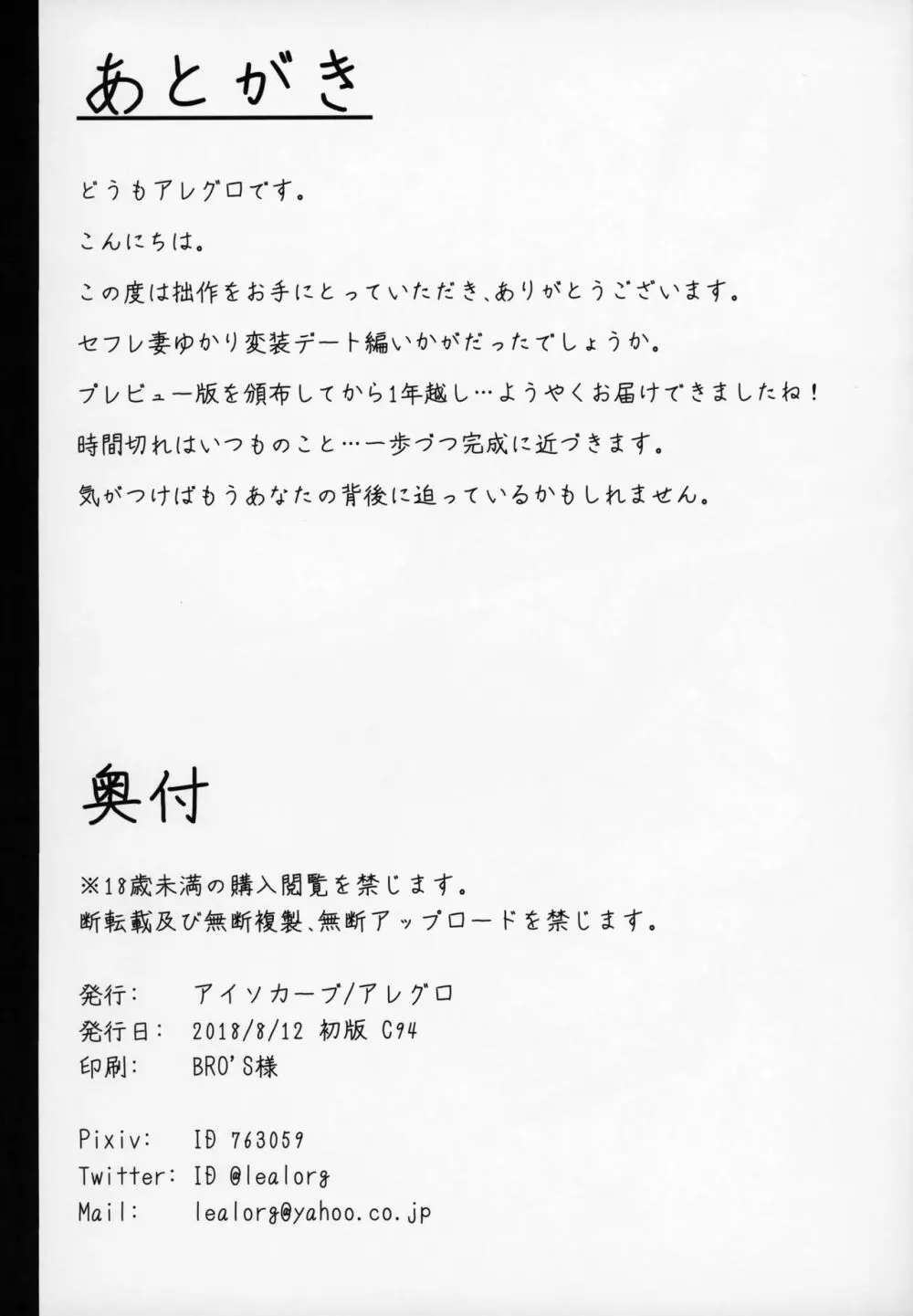 Special EXtra FRIEND セフレ妻ゆかり Vol.01 + おまけペーパー - page23