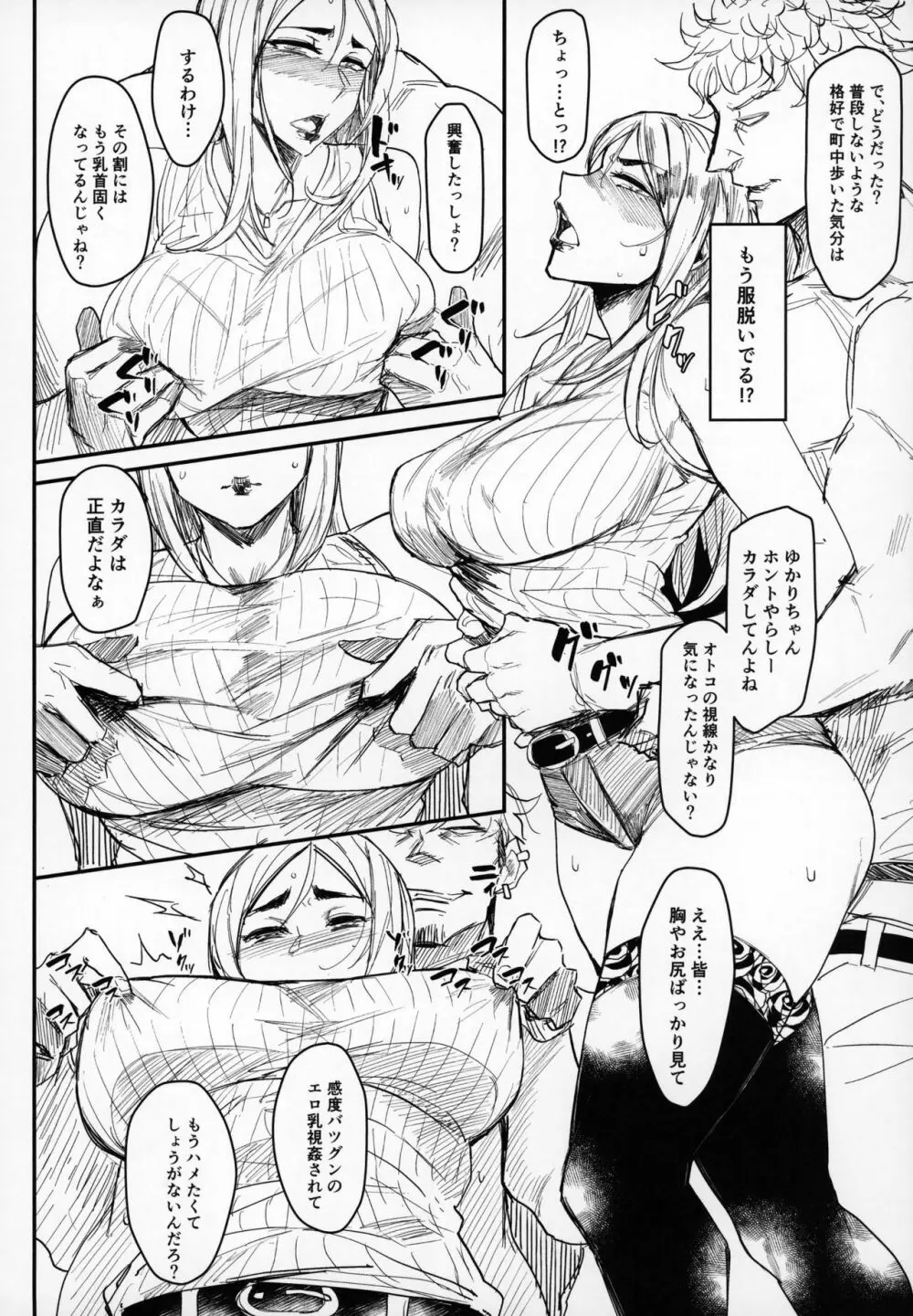 Special EXtra FRIEND セフレ妻ゆかり Vol.01 + おまけペーパー - page9