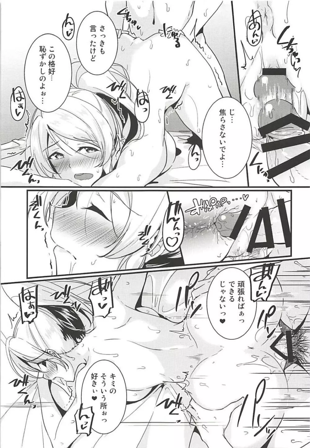 絵里といっしょ とれーにんぐ編 - page15